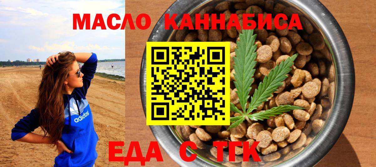 Cannafood конопля  Вход с VPN  Южноуральск 