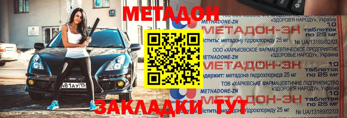   зеркало  МЕТАДОН кристалл  Вход с VPN  Южноуральск 
